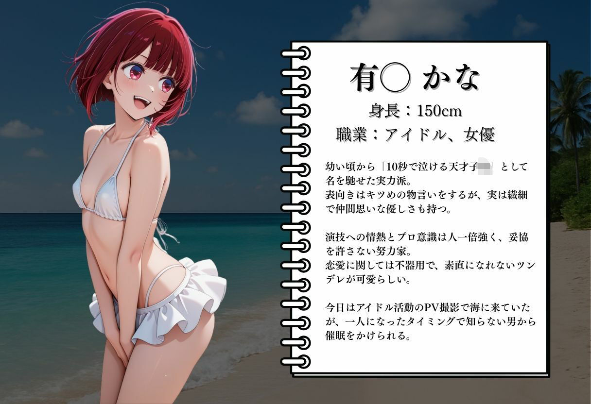 【推し◯子】  〜有◯かな強●種付〜 - サンプル画像 2