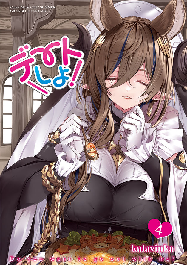 デートしよ！＆あふたーCompleteBook - サンプル画像 9