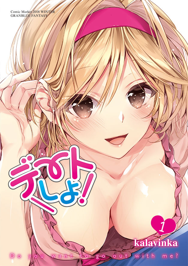 デートしよ！＆あふたーCompleteBook - サンプル画像 10