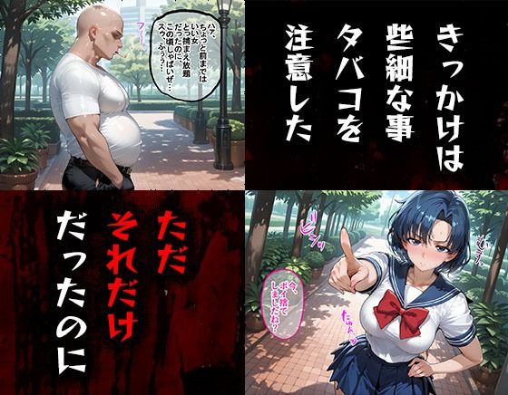 タバコを注意しただけなのに  セーラームーン  水野亜美編 - サンプル画像 1