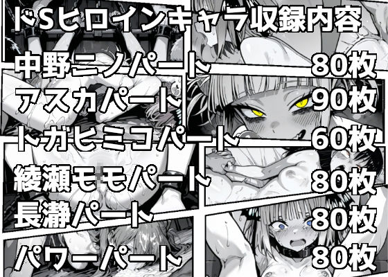 SMヒロインをシゴキ倒す総集編 - サンプル画像 5