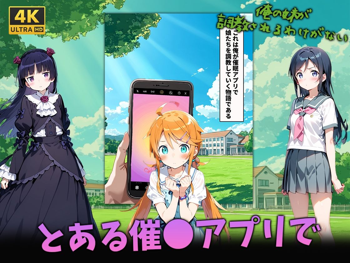 俺の妹が調教されるわけがない - サンプル画像 2