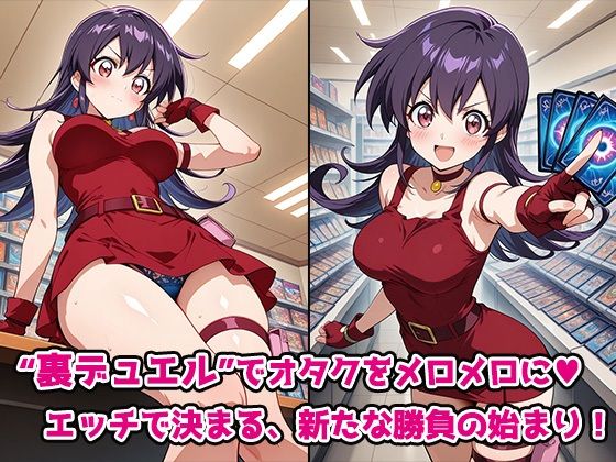 おちんぽマスターズ〜カードショップでキモオタ達に無理やり犯●れSEX〜 - サンプル画像 1