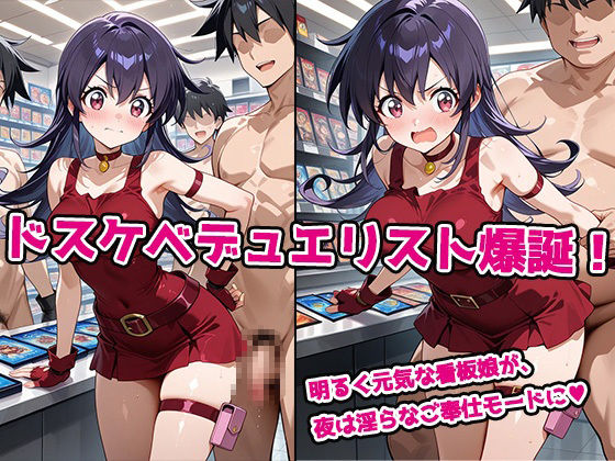 おちんぽマスターズ〜カードショップでキモオタ達に無理やり犯●れSEX〜 - サンプル画像 2