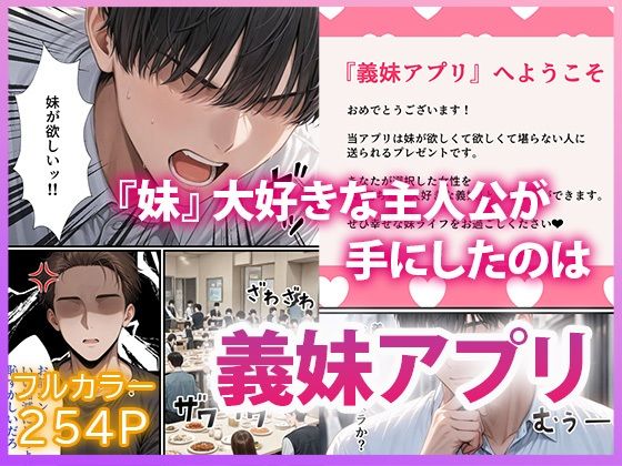 ロシ◯レ 義妹アプリで妹の処女を奪う - サンプル画像 1