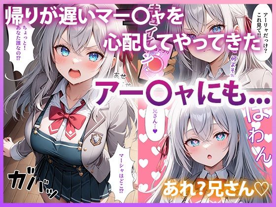 ロシ◯レ 義妹アプリで妹の処女を奪う - サンプル画像 5