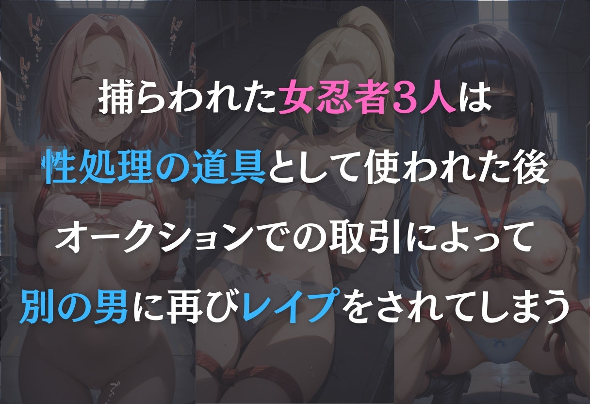 見世物ヒロイン  サクラ・ヒナタ・いの - サンプル画像 1