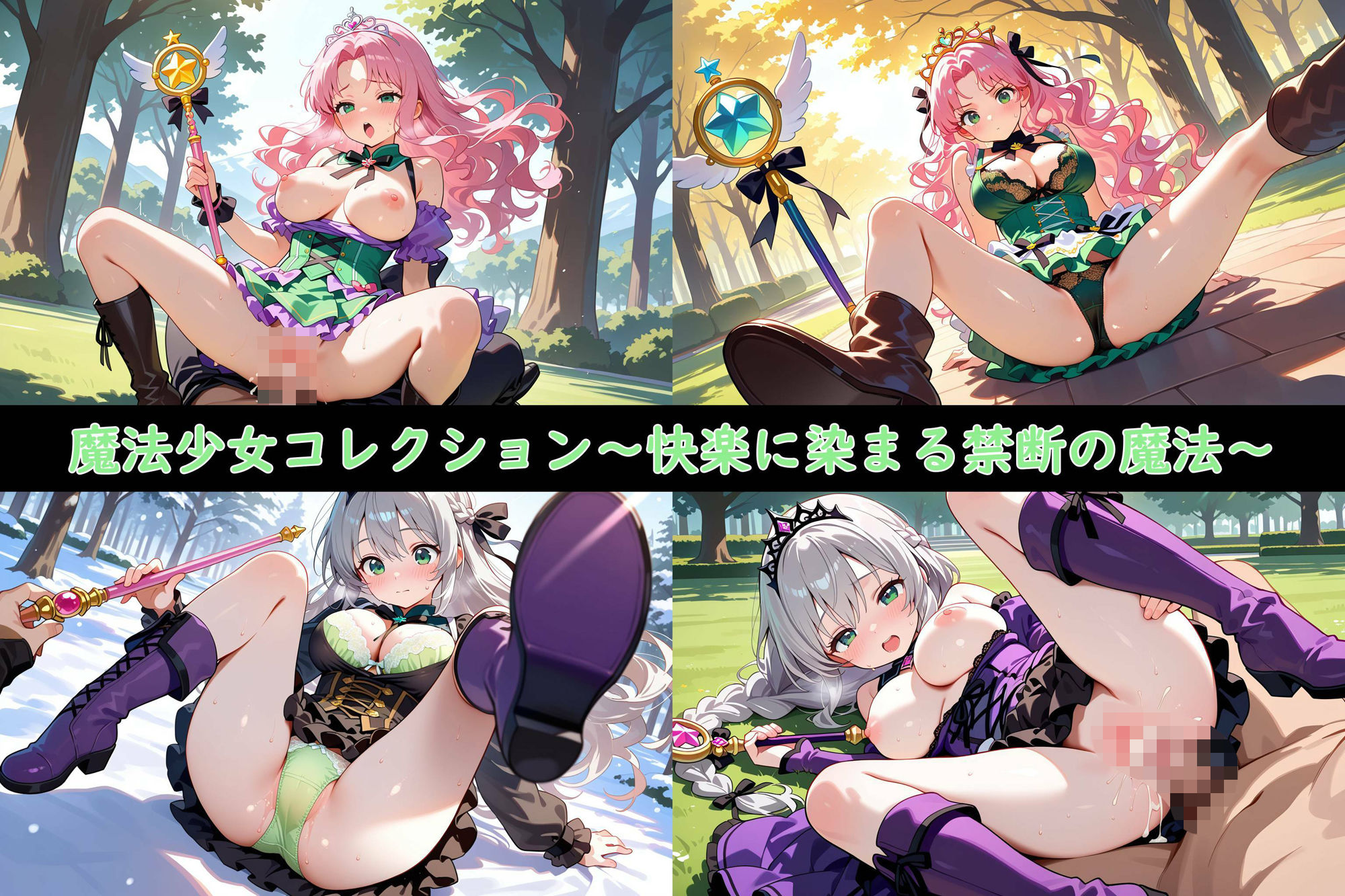 魔法少女コレクション〜快楽に染まる禁断の魔法〜 - サンプル画像 9