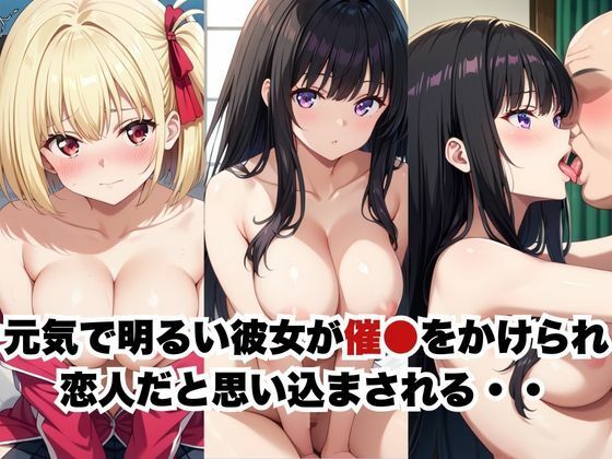 催●で彼氏と思い込ませいちゃlove変態調教SEXからの催●解除で強●孕ませレ●プ！錦●千束＆井●上たきな編 - サンプル画像 1