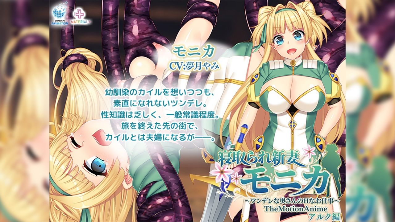 寝取られ新妻モニカ〜ツンデレな奥さんのHなお仕事〜 The Motion Anime アルク編 - サンプル画像 1