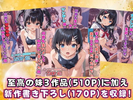 エチエチな妹たち  総集編 - サンプル画像 1