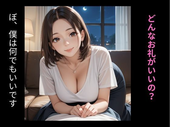 人妻の恩返し  道端で助けただけなのに... - サンプル画像 3