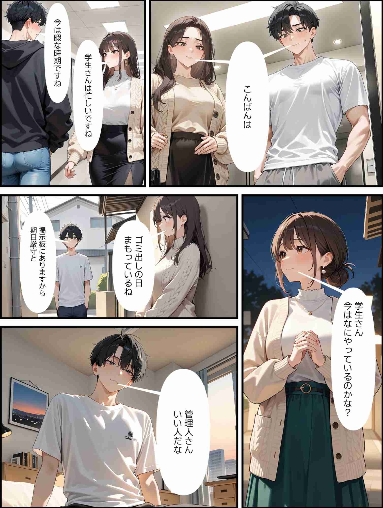 管理人は未亡人  フェロモン武器に寝取り成功 - サンプル画像 3