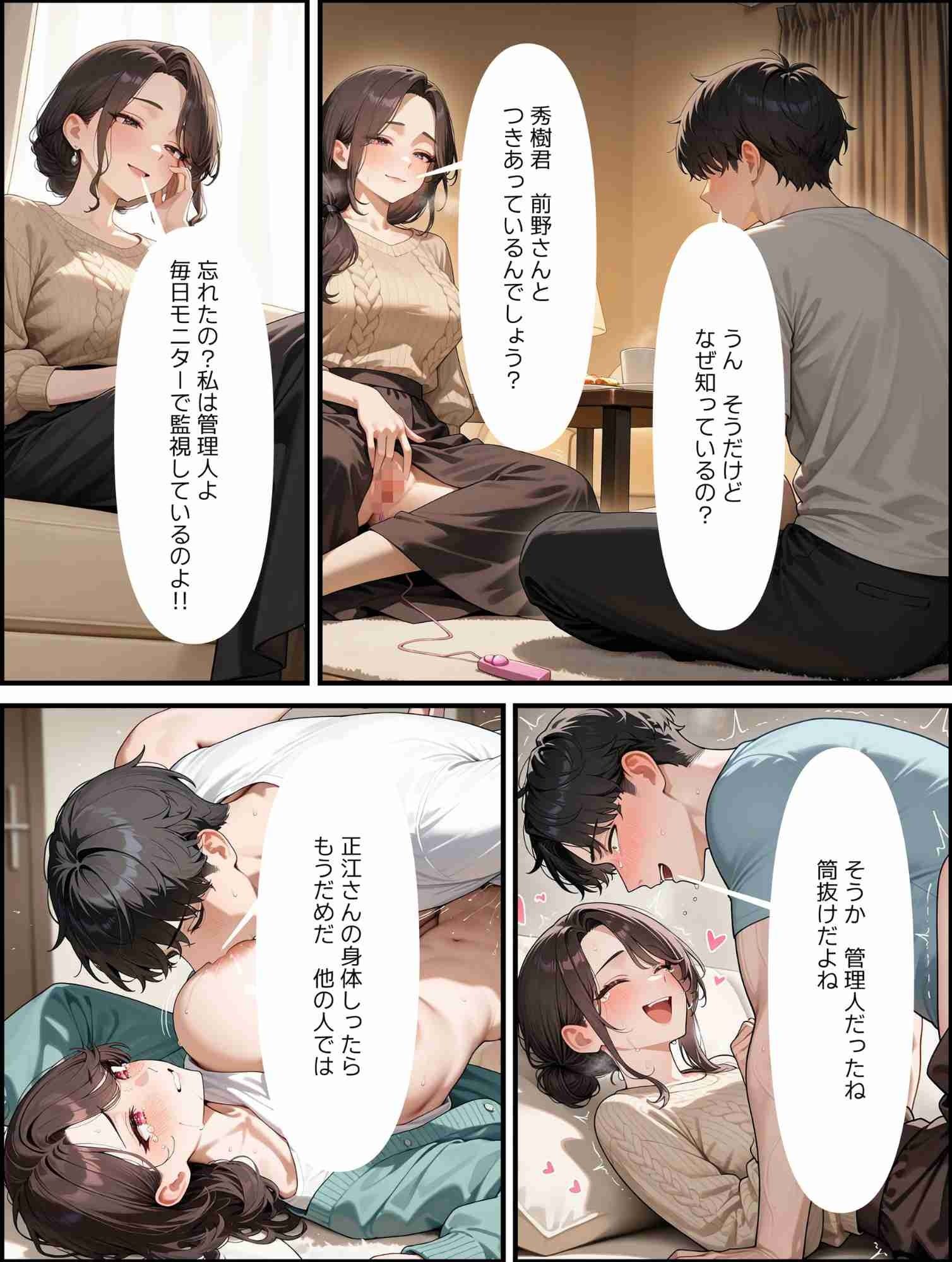 管理人は未亡人  フェロモン武器に寝取り成功 - サンプル画像 10