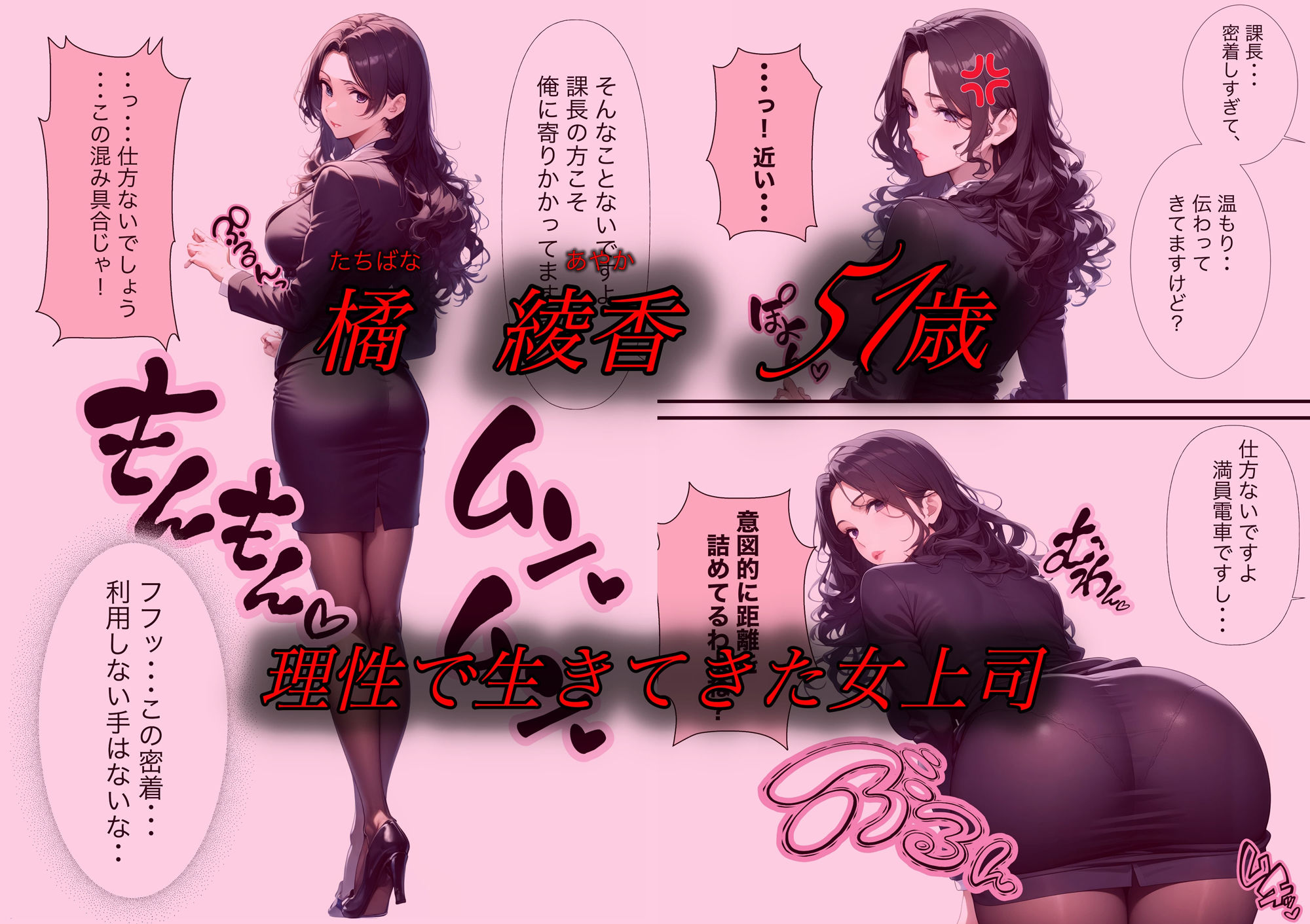 上司と部下の危険な通勤時間 〜51歳の美熟女課長と秘密のスリル〜 - サンプル画像 3