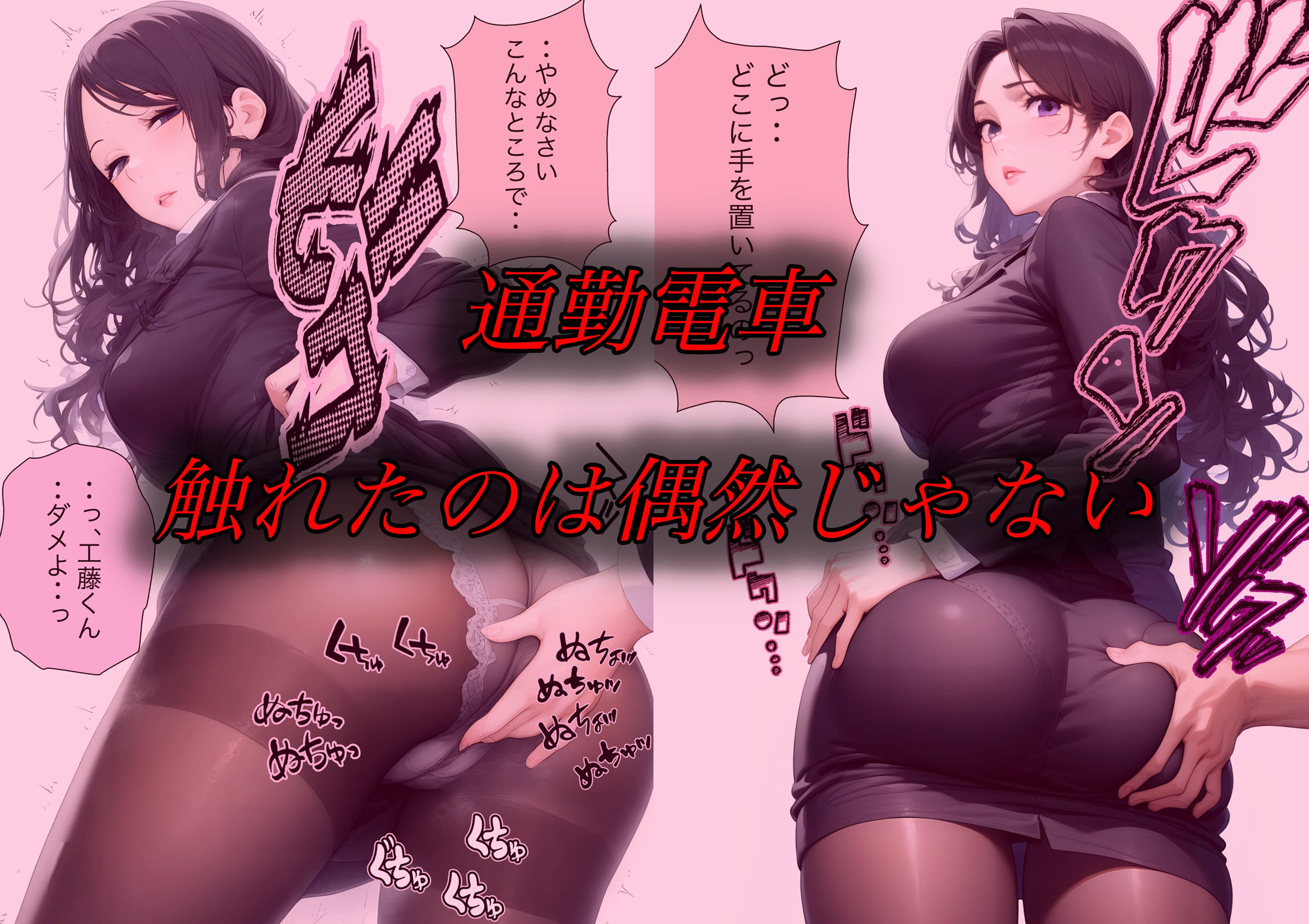 上司と部下の危険な通勤時間 〜51歳の美熟女課長と秘密のスリル〜 - サンプル画像 4