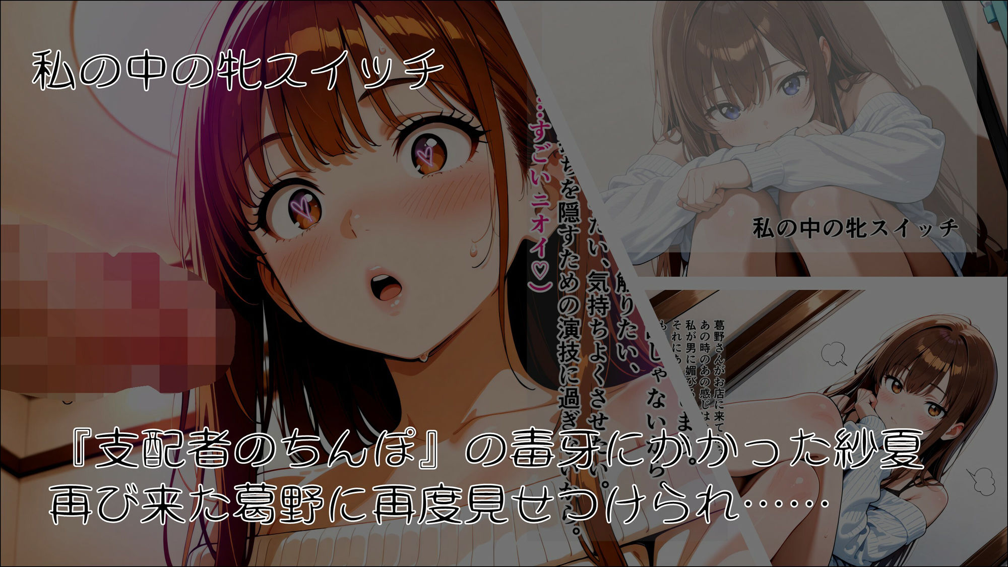女神のスキルを手に入れたご主人様に、牝に堕とされた私たちの記録 紗夏編 Part2.私がご主人様の牝になった日 - サンプル画像 1