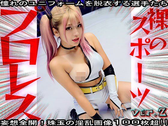 【裸のスポーツ】女子プロレス 2 - サンプル画像 2