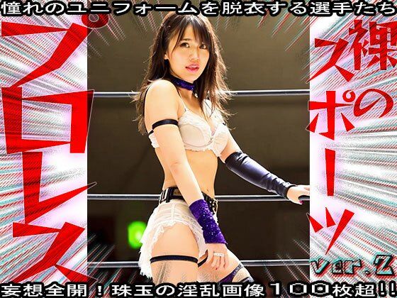 【裸のスポーツ】女子プロレス 2 - サンプル画像 7