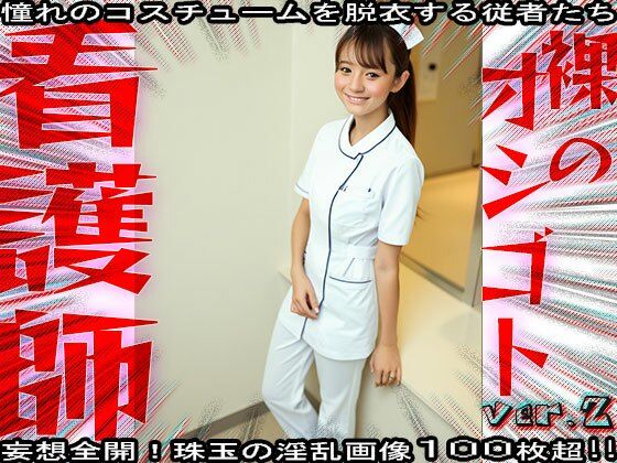 【裸のオシゴト】看護師・ナース 2 - サンプル画像 2