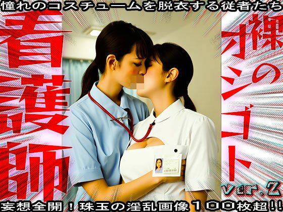 【裸のオシゴト】看護師・ナース 2 - サンプル画像 4