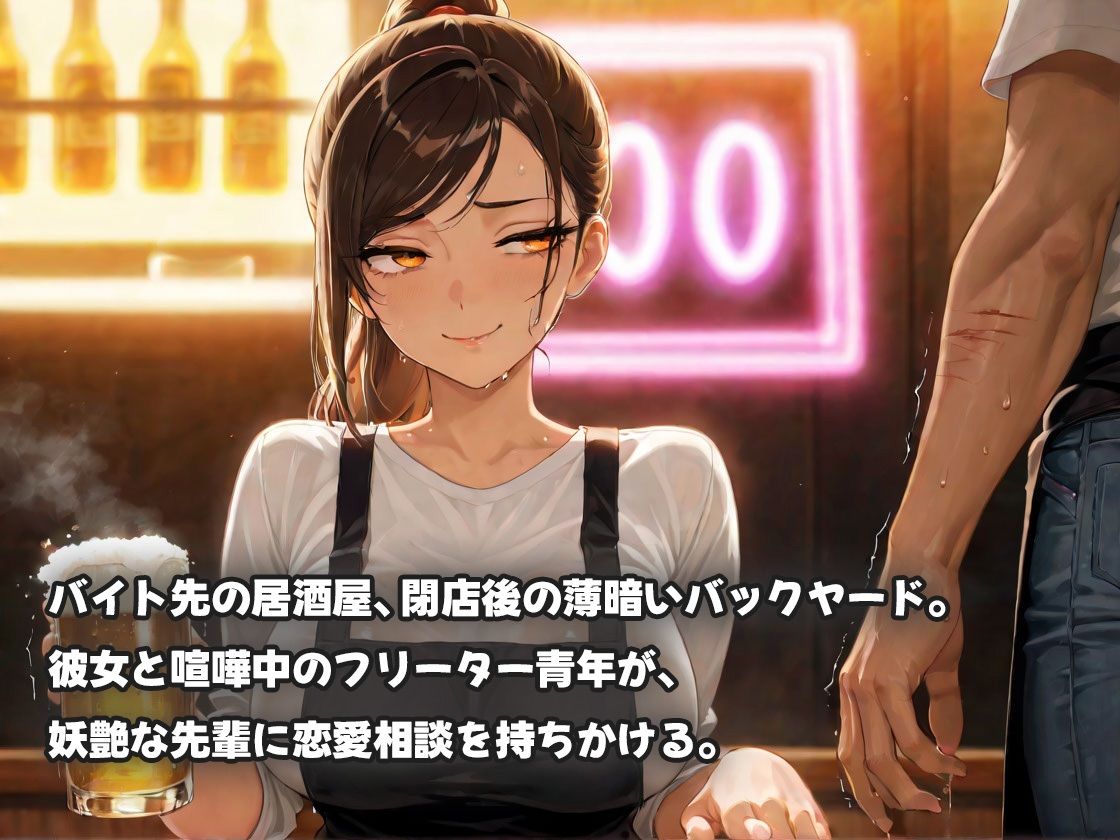 バイト先の誘惑先輩と禁断浮気！酔った勢いで背徳快楽に溺れる夜！ - サンプル画像 1