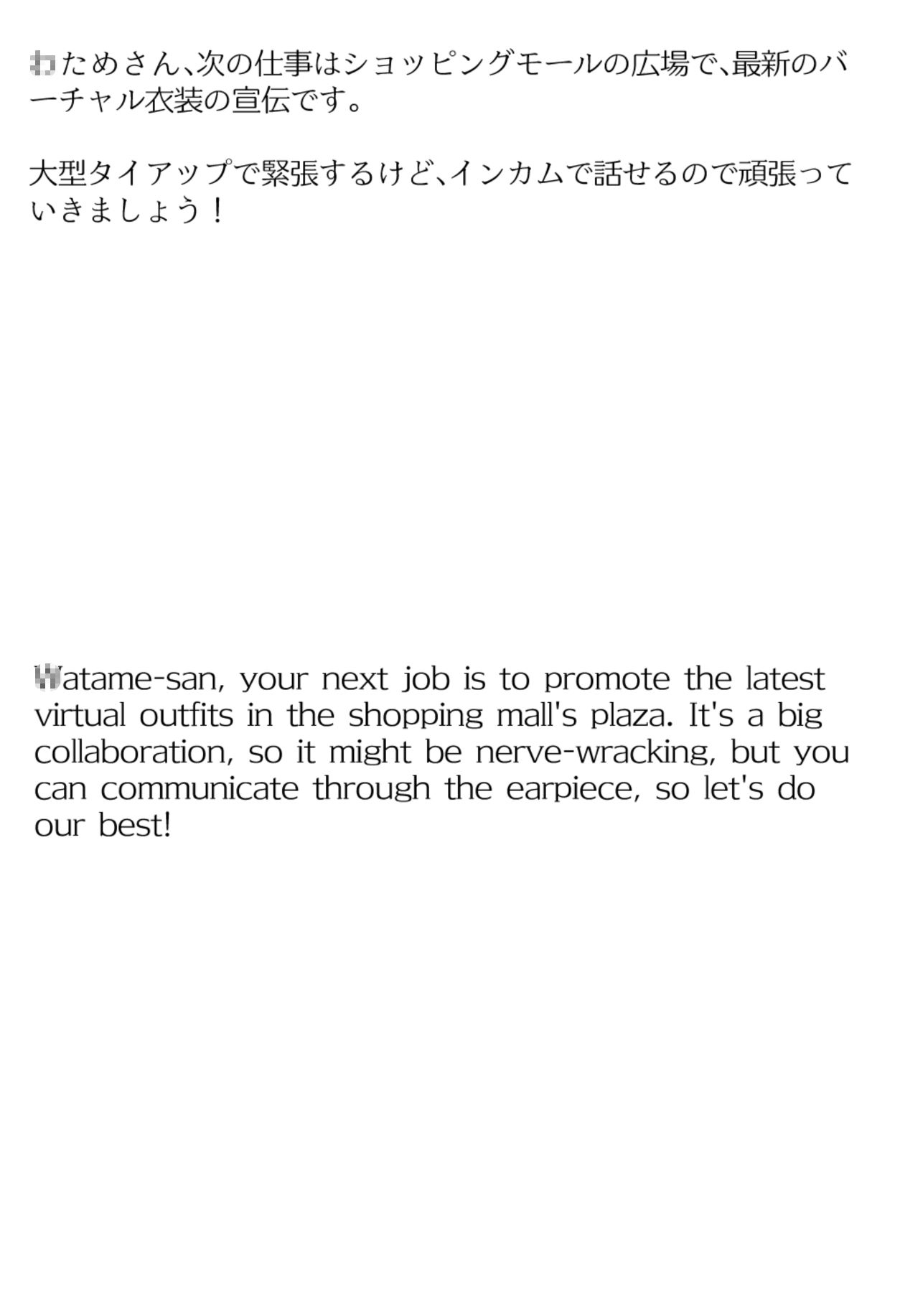 【買い切り版】バーチャル衣装故障で羞恥わためぇ（English translation included） - サンプル画像 1