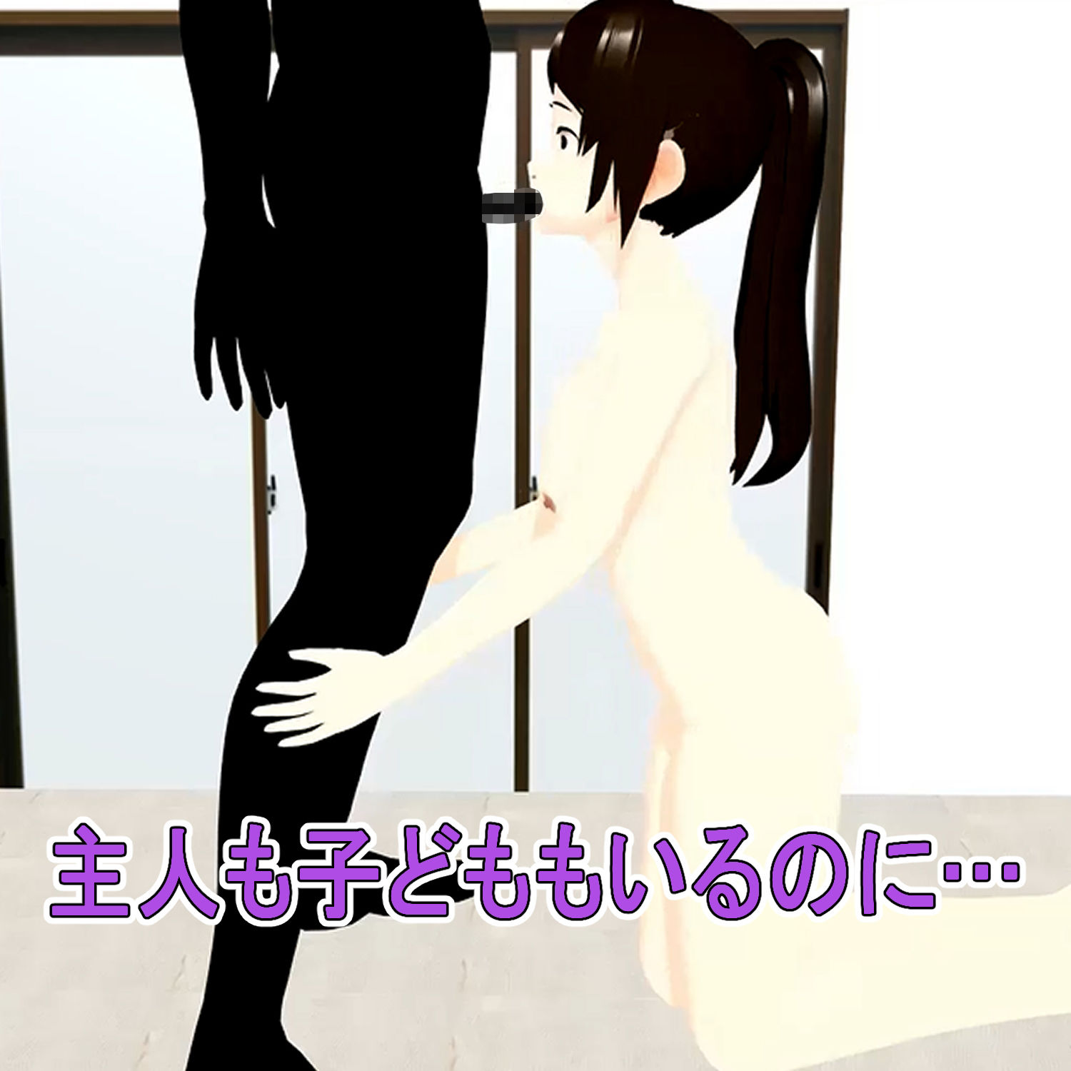 フル3Dアニメ  レンタルおばさん  48歳主婦  過剰サービスを断れない  北野聖子【NTR】 - サンプル画像 9