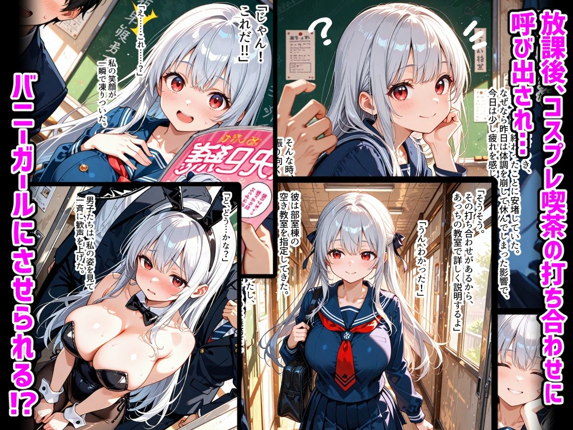 バニーガールの瑠璃ちゃん コスプレ喫茶の打ち合わせって聞いてたのに… - サンプル画像 1