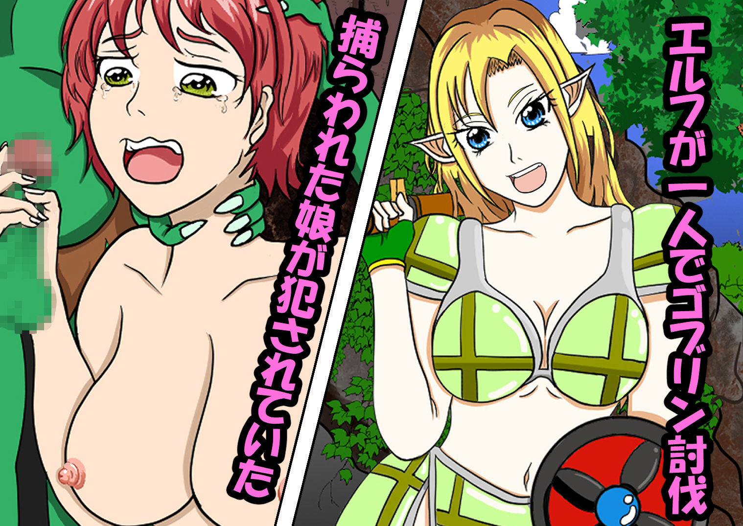 ゴブリンは苗床を探しています - サンプル画像 1