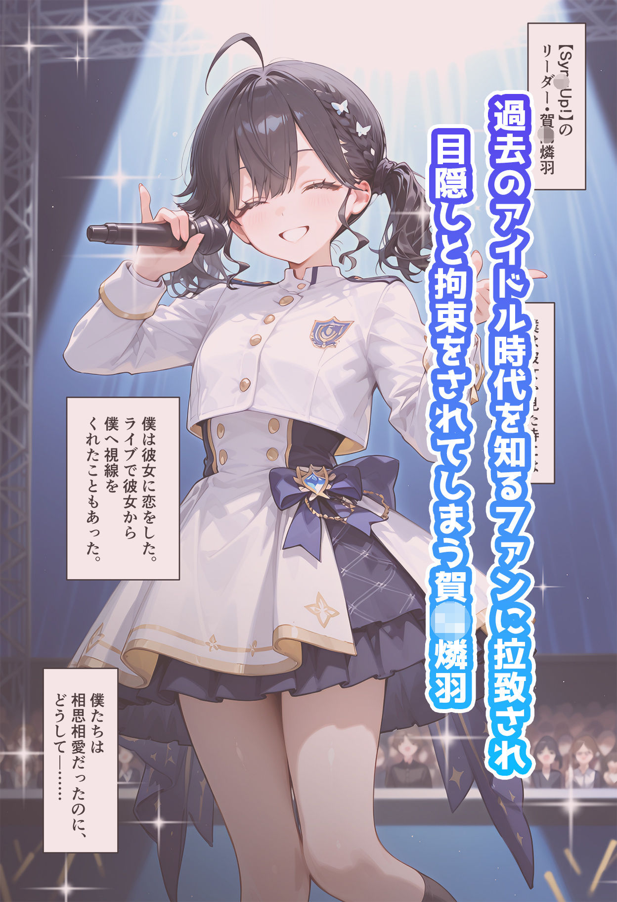 賀◯燐羽のいちばん長い日〜処女レ●プされて性処理おもちゃにされるアイドル〜 - サンプル画像 1