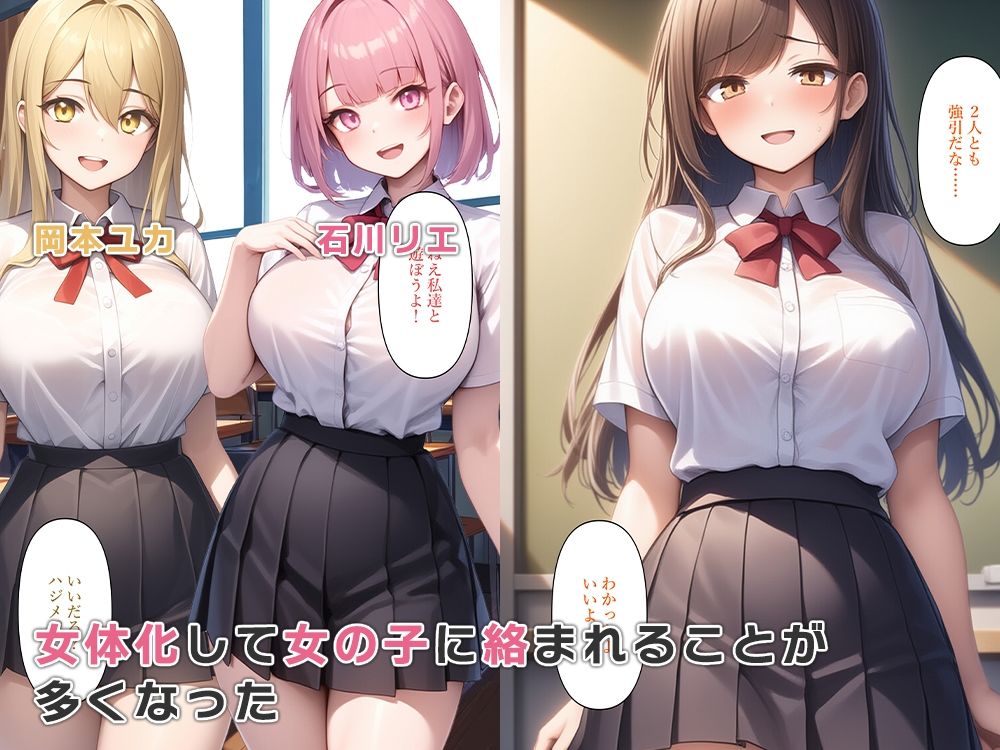 女体化して女子に絡まれセックスを知る - サンプル画像 2