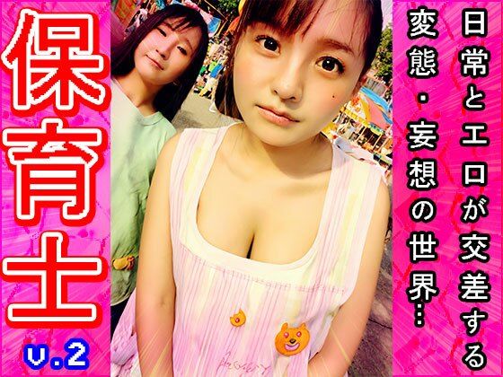 【裸のオシゴト】保育士・保母さん 2 - サンプル画像 2