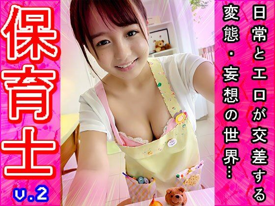 【裸のオシゴト】保育士・保母さん 2 - サンプル画像 7