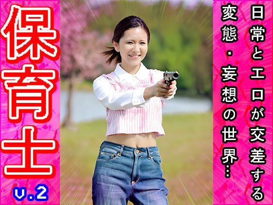 【裸のオシゴト】保育士・保母さん 2 - サンプル画像 8
