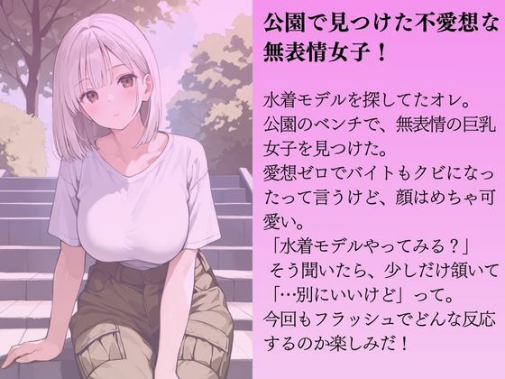 無表情女子を水着撮影と言って呼び出してみた - サンプル画像 1