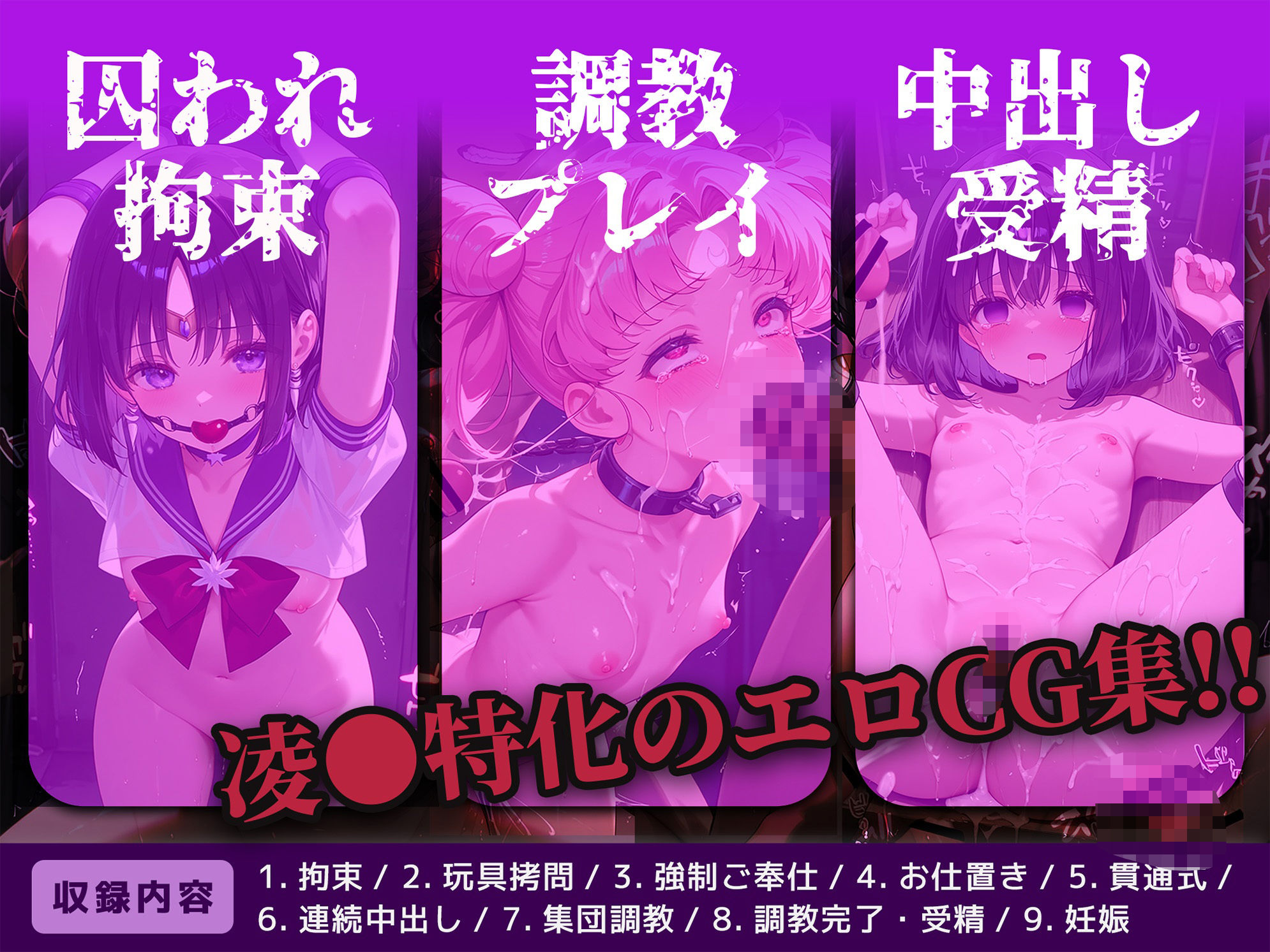 囚われヒロインズ ち〇うさと土〇ほたる編 - サンプル画像 6