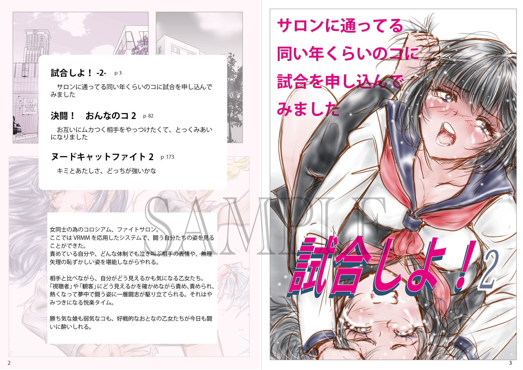 萌えレス44  おとなのファイトサロン  セーラー服キャットファイト-2 - サンプル画像 1