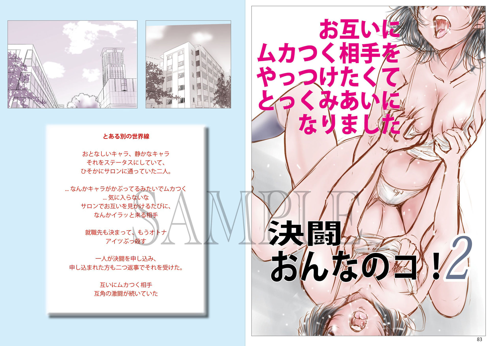 萌えレス44  おとなのファイトサロン  セーラー服キャットファイト-2 - サンプル画像 2