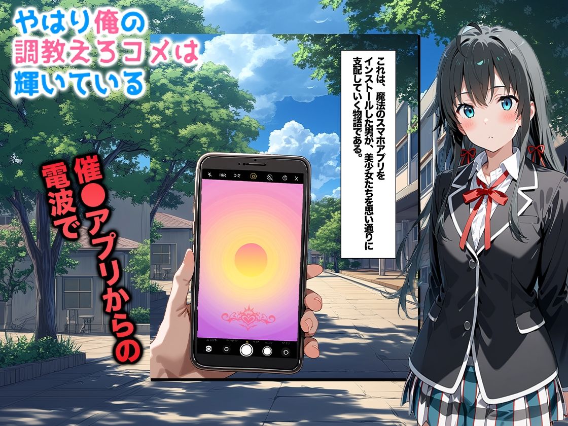 やはり俺の調教エロコメは輝いている - サンプル画像 2