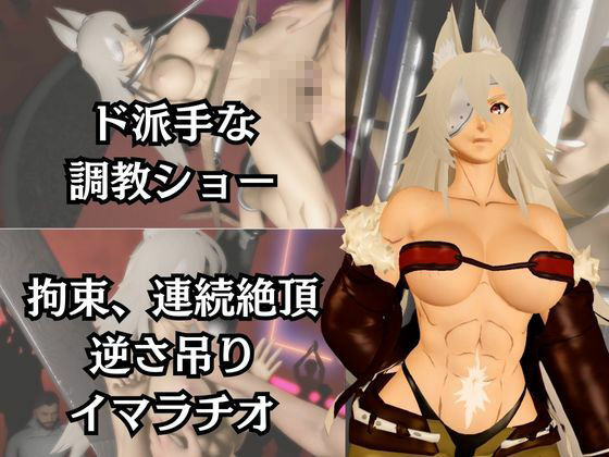 無職転生のギレーヌ・デドルディアを捕まえたからSMショーに出演させた、動画4本総集編 - サンプル画像 1