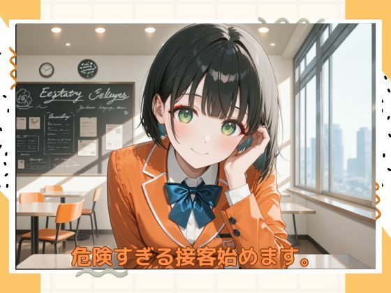 アブナイウエイトレス - サンプル画像 1