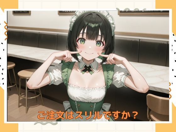 アブナイウエイトレス - サンプル画像 6