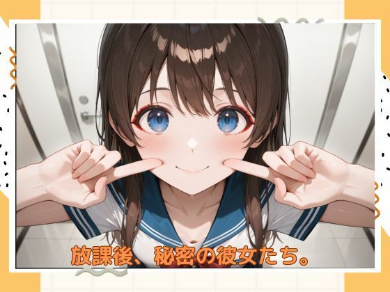 アブナイ女子校生 - サンプル画像 1
