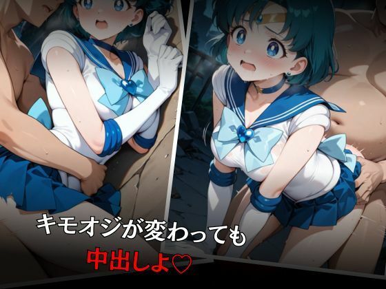セーラー戦士敗北調教〜マーキュリー〜 - サンプル画像 6