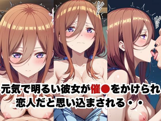 催●で彼氏と思い込ませいちゃlove変態調教SEXからの催●解除で強●孕ませレ●プ！中●三玖編 - サンプル画像 1