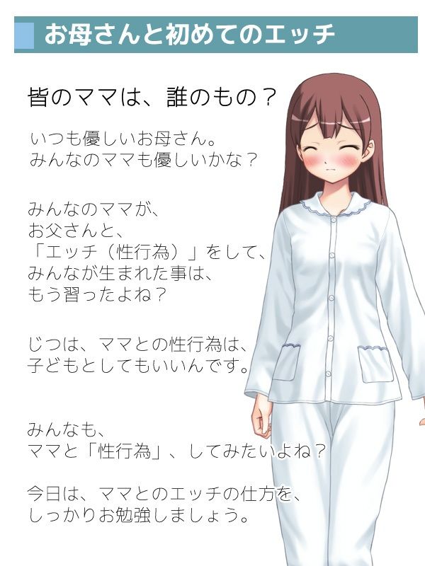 思春期の教科書「近親相姦・ママとのエッチ」 - サンプル画像 1