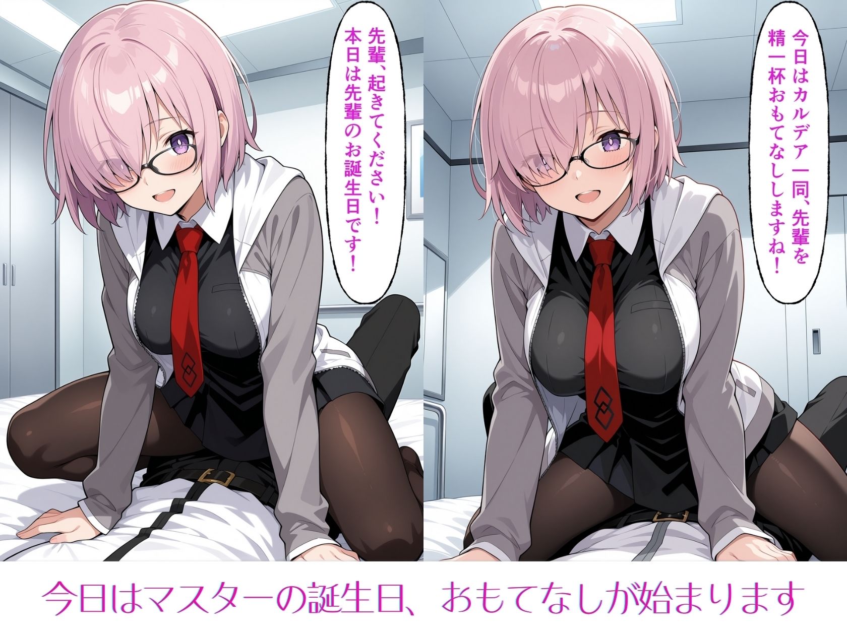マスターの誕生日 - サンプル画像 1