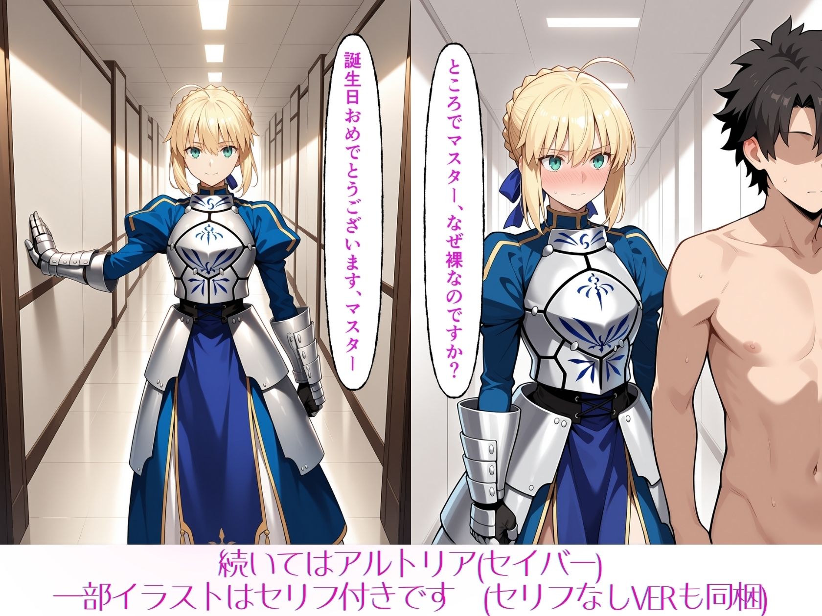 マスターの誕生日 - サンプル画像 3