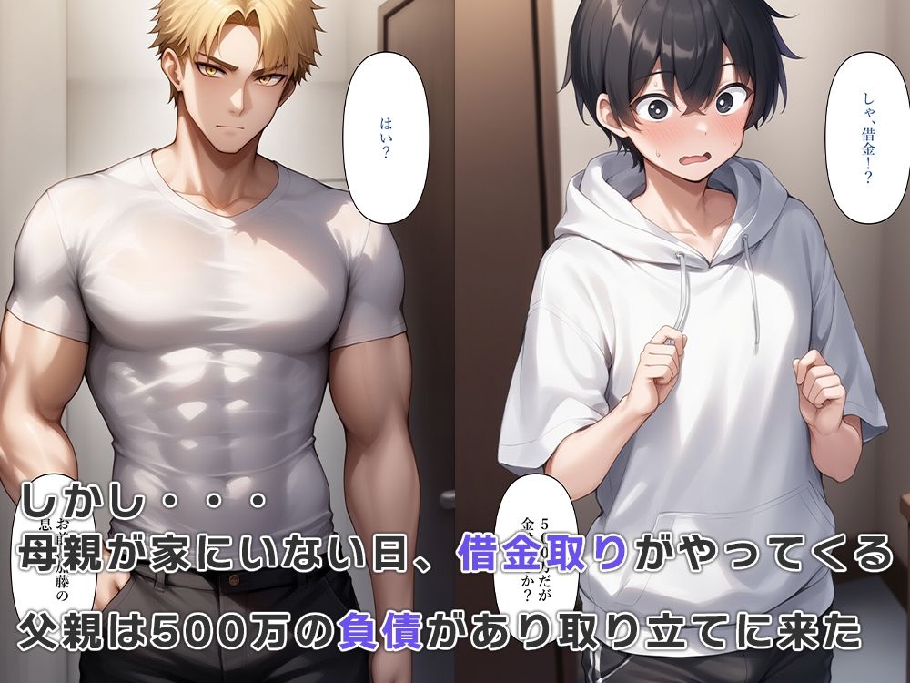 父親の借金を息子が女体化し体で返済する - サンプル画像 2